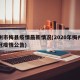 梅州市梅县疫情最新情况(2020年梅州市新冠疫情公告)