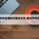 【儋州市疫情防控要求文件,儋州市疫情防控政策】