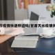 天水市疫情快递停运吗(甘肃天水疫情快递停了吗)