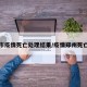 郑州市疫情死亡处理结果/疫情郑州死亡人数