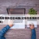 沈阳市疫情防控区域图(沈阳市疫情防控区域图最新)