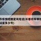 长春市疫情地图查询电话(长春市疫情地图查询电话是多少号)