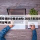 浏阳市疫情防控要求通知(浏阳市新冠肺炎防控指挥部电话)
