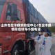 山东枣庄市疫情防控中心/枣庄市疫情防控领导小组电话