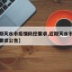 【近期天水市疫情防控要求,近期天水市疫情防控要求公告】