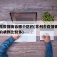 常州市疫情确诊哪个区的(常州市疫情确诊哪个区的病例比较多)