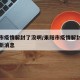耒阳市疫情解封了没啊/耒阳市疫情解封了没啊最新消息