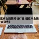 【招远市金陵镇疫情27日,招远市金陵镇疫情27日公告】
