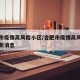合肥市疫情高风险小区/合肥市疫情高风险小区最新消息