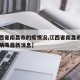 【江西省南昌市的疫情况,江西省南昌市新型冠状病毒最新消息】