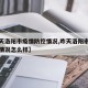 【昨天洛阳市疫情防控情况,昨天洛阳市疫情防控情况怎么样】