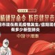 信阳市现在有无疫情发生/信阳现在有多少新型肺炎