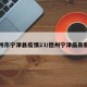 德州市宁津县疫情23/德州宁津最新新闻