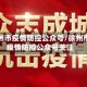 徐州市疫情防控公众号/徐州市疫情防控公众号关注