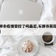 【石狮市疫情管控了吗最近,石狮市新冠最新信息】