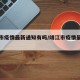 靖江市疫情最新通知有吗/靖江市疫情最新情况