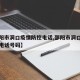 【邵阳市洞口疫情防控电话,邵阳市洞口疫情防控电话号码】