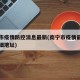 南宁市疫情防控消息最新(南宁市疫情最新情况详细地址)