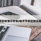 临沂市疫情分析会(临沂市新冠肺炎疫情)