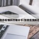 张掖市疫情防控提示卡/张掖疫情防控办