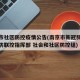 南京市社区防控疫情公告(南京市新冠肺炎疫情联防联控指挥部 社会和社区防控组)