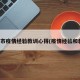西安市疫情经验教训心得(疫情经验和教训)