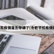 合肥市疫情是否停课了(合肥学校疫情封闭)