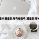 【合肥市肥东徽商有疫情吗,肥东徽商城拆除】