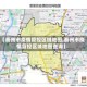 【泰州市疫情管控区域地图,泰州市疫情管控区域地图查询】
