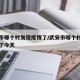 武安市哪个村发现疫情了/武安市哪个村发现疫情了今天