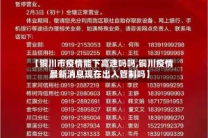 【铜川市疫情能下高速吗吗,铜川疫情最新消息现在出入管制吗】