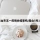 昆山市五一疫情会结束吗/昆山5月1日