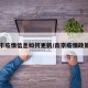南京市疫情信息如何更新/南京疫情政策查询