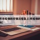 【仁怀市疫情防控情况报告,仁怀疫情防控最新通知】