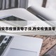 【西安市疫情清零了没,西安疫情清零了吗】