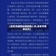 【吉林市通报处理疫情人员,吉林市疫情文件】