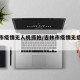 吉林市疫情无人机抓拍/吉林市疫情无症状感染者