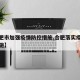 【合肥市加强疫情防控措施,合肥落实疫情防控措施】