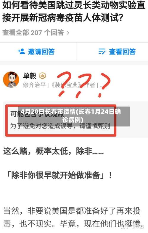 4月20日长春市疫情(长春1月24日确诊病例)-第2张图片