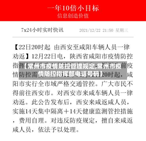 【常州市疫情防控管理规定,常州市疫情防控指挥部电话号码】-第3张图片