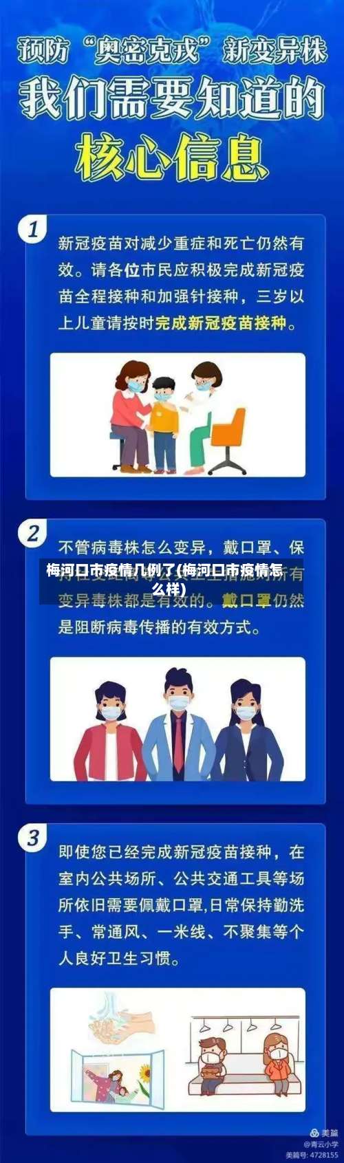 梅河口市疫情几例了(梅河口市疫情怎么样)-第1张图片