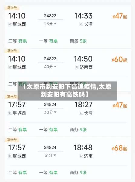 【太原市到安阳下高速疫情,太原到安阳有高铁吗】-第1张图片