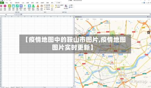 【疫情地图中的鞍山市图片,疫情地图图片实时更新】-第1张图片