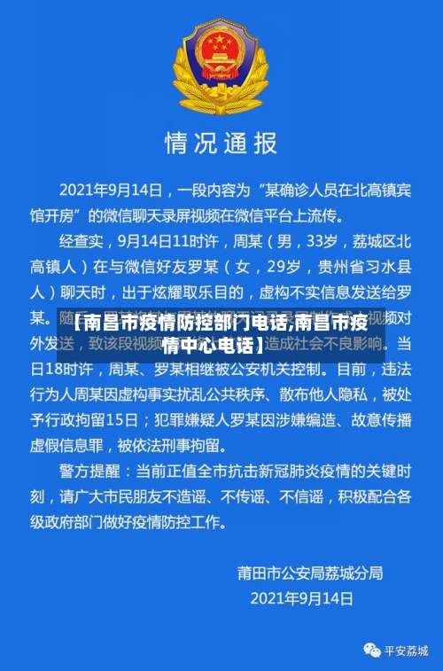 【南昌市疫情防控部门电话,南昌市疫情中心电话】-第2张图片