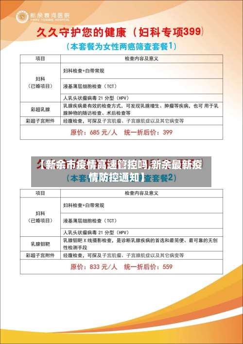 【新余市疫情高速管控吗,新余最新疫情防控通知】-第1张图片
