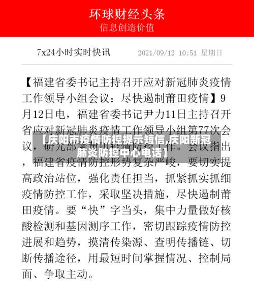 【庆阳市疫情防控提示短信,庆阳新冠肺炎防控中心电话】-第1张图片