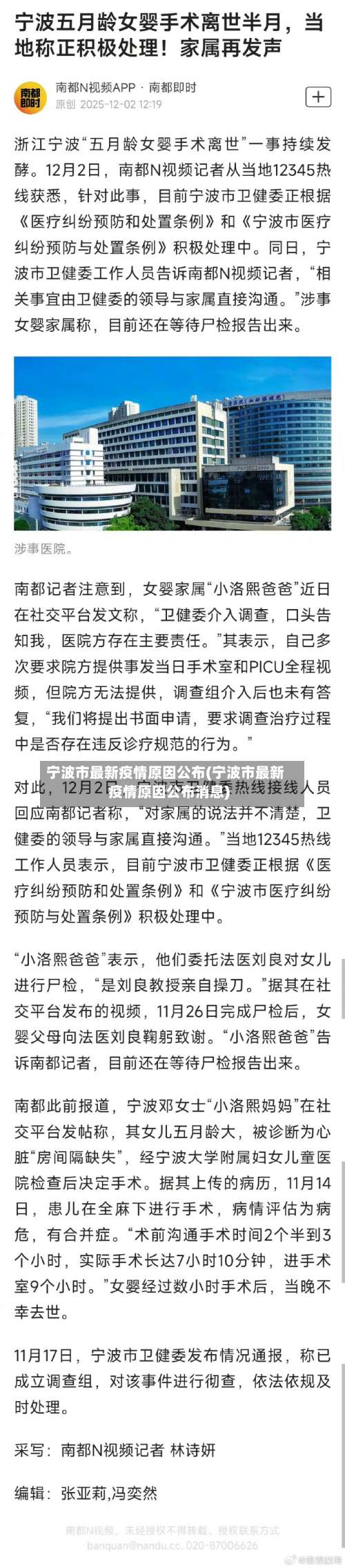 宁波市最新疫情原因公布(宁波市最新疫情原因公布消息)-第1张图片