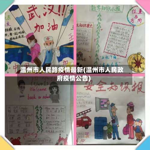 温州市人民路疫情最新(温州市人民政府疫情公告)-第2张图片