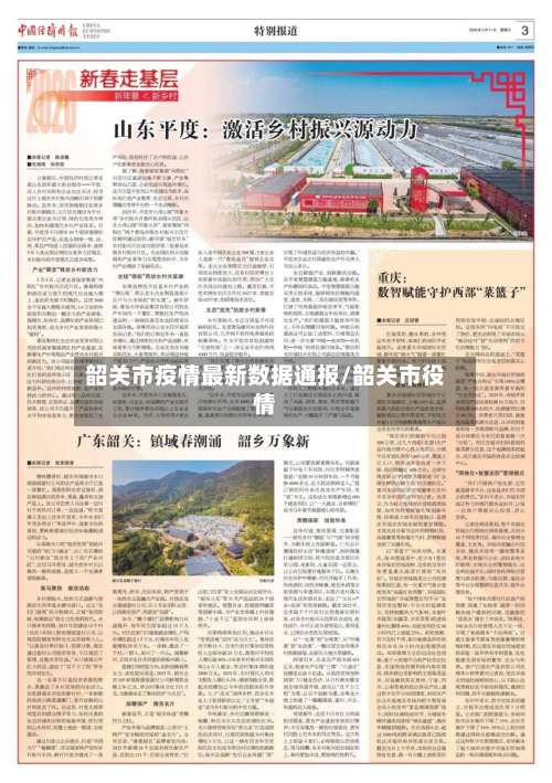 韶关市疫情最新数据通报/韶关市役情-第3张图片