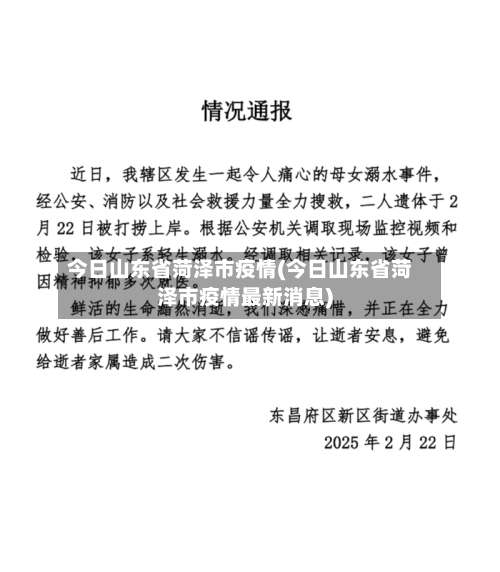 今日山东省菏泽市疫情(今日山东省菏泽市疫情最新消息)-第1张图片